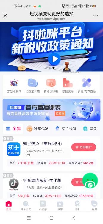 肇庆抖啦咪是什么平台-一个专注短视频流量变现的平台! 第4张 肇庆抖啦咪是什么平台-一个专注短视频流量变现的平台! 第4张